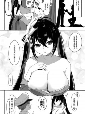 (C99) [オニヅカバーガー (おにづか)] 大鳳とケッコン。 (アズールレーン) [中国翻訳]__02