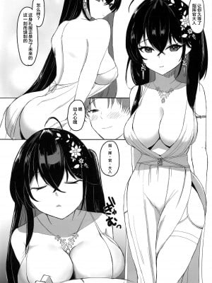 (C99) [オニヅカバーガー (おにづか)] 大鳳とケッコン。 (アズールレーン) [中国翻訳]__04