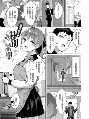 [五月猫] 性なる処女たち [中国翻訳]_089