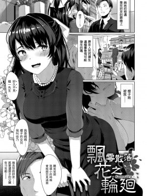 [五月猫] 性なる処女たち [中国翻訳]_055