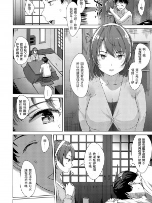 [五月猫] 性なる処女たち [中国翻訳]_074