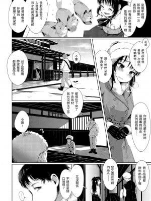 [五月猫] 性なる処女たち [中国翻訳]_008