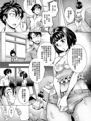 [桃吹リオ] 痴情の極み [中国翻訳]_138