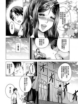 [桃吹リオ] 痴情の極み [中国翻訳]_035