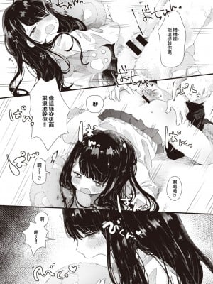 [鬼斬ゆにこーん] ダメダメ♡らいふ (コミックゼロス #84) [白狐仙汉化组×白杨汉化组] [DL版]_14