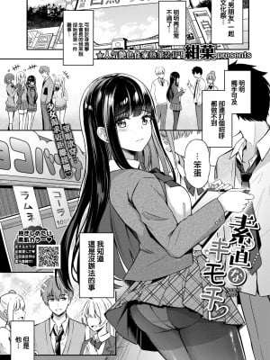 [紺菓] 素直なキモチ♥ (COMIC BAVEL 2022年5月号) [大鸟可不敢乱转汉化] [DL版]_01