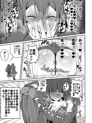 [えらい] 生徒会長の興奮する臭い_18