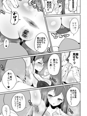 [えらい] 生徒会長の興奮する臭い_08