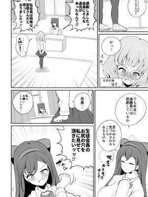 [えらい] 生徒会長の興奮する臭い_37