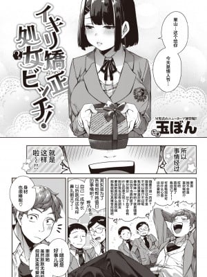 [玉ぼん] イキリ矯正・処女(-)ビッチ! (COMIC 快楽天 2022年4月号) [鬼畜王汉化组] [DL版]_01