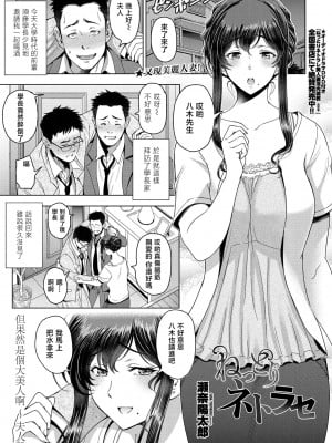 [瀬奈陽太郎] ねっとりネトラセ (COMIC ペンギンクラブ 2021年6月号) [中国翻訳] [DL版]