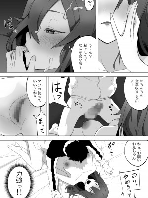 [えなりずし] 不仲な妹と入れ替わり-お兄ちゃんに全部まかせなさい!_28