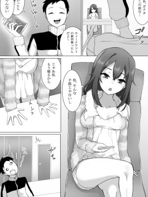 [えなりずし] 不仲な妹と入れ替わり-お兄ちゃんに全部まかせなさい!_03