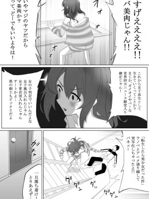 [えなりずし] 不仲な妹と入れ替わり-お兄ちゃんに全部まかせなさい!_09