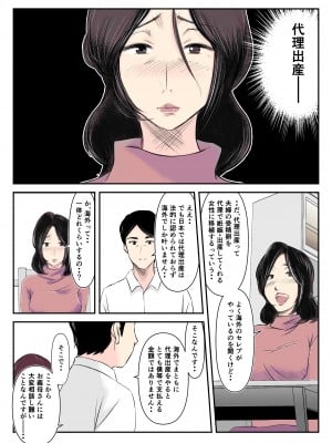 [みとれいゆ] 代理出産をお願いされ、娘の夫を寝取ってしまった淫母_06