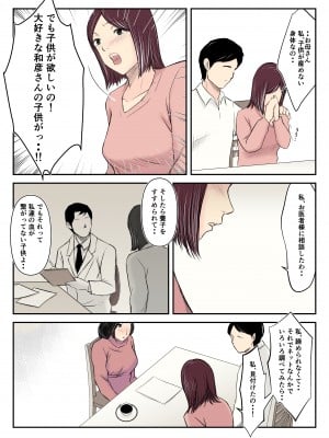 [みとれいゆ] 代理出産をお願いされ、娘の夫を寝取ってしまった淫母_05