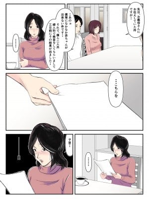 [みとれいゆ] 代理出産をお願いされ、娘の夫を寝取ってしまった淫母_03