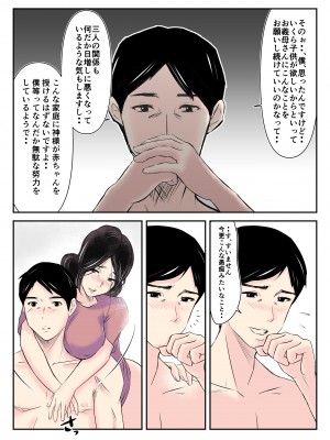 [みとれいゆ] 代理出産をお願いされ、娘の夫を寝取ってしまった淫母_20