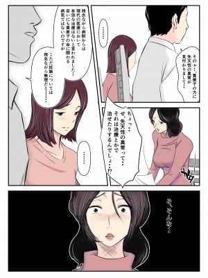 [みとれいゆ] 代理出産をお願いされ、娘の夫を寝取ってしまった淫母_04