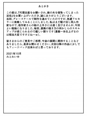 [みとれいゆ] 代理出産をお願いされ、娘の夫を寝取ってしまった淫母_47