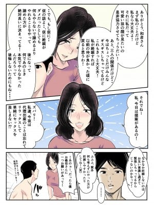 [みとれいゆ] 代理出産をお願いされ、娘の夫を寝取ってしまった淫母_21