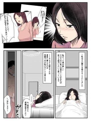 [みとれいゆ] 代理出産をお願いされ、娘の夫を寝取ってしまった淫母_08