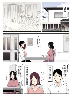 [みとれいゆ] 代理出産をお願いされ、娘の夫を寝取ってしまった淫母_02