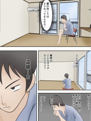 [ペンタクル (しみぱん)] 隣の部屋から義妹の喘ぎ声が聞こえてきたので_17