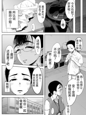 [藤崎チロ] 僕と事務員の藤田さん [真不可视汉化组]_06