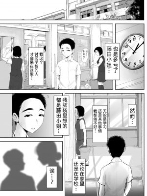 [藤崎チロ] 僕と事務員の藤田さん [真不可视汉化组]_07