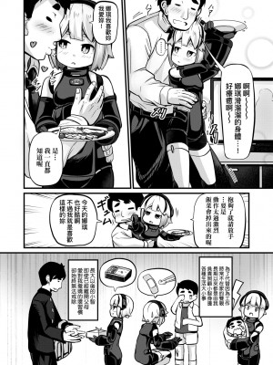 [ガロウド] 菓子鬼こちら [中国翻訳]_130