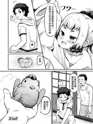 [ガロウド] 菓子鬼こちら [中国翻訳]_128