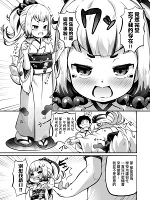 [ガロウド] 菓子鬼こちら [中国翻訳]_111