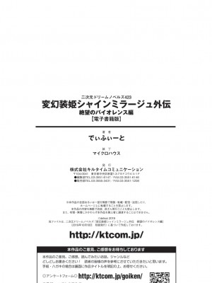 [でぃふぃーと×高浜太郎] 変幻装姫シャインミラージュ外伝 絶望のバイオレンス編 [退魔大叔中文翻译&扩写]_322