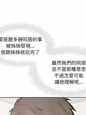 惡霸室友毋通來 91-92話_91_064