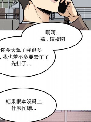 惡霸室友毋通來 91-92話_91_112