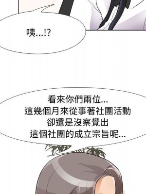 同事換換愛 50-51話_51_030