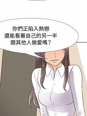 同事換換愛 50-51話_51_046