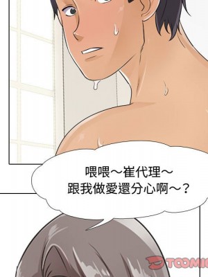 同事換換愛 50-51話_51_110