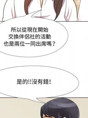 同事換換愛 50-51話_50_099