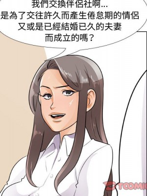 同事換換愛 50-51話_51_032