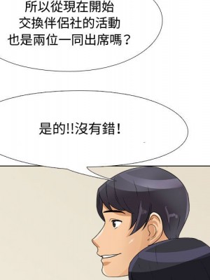 同事換換愛 50-51話_51_007