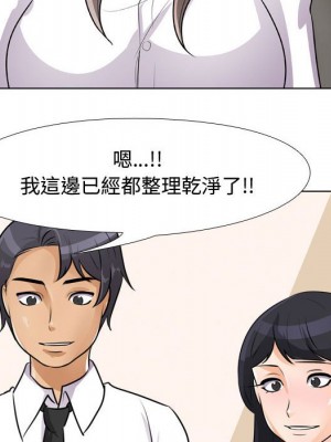 同事換換愛 50-51話_51_018