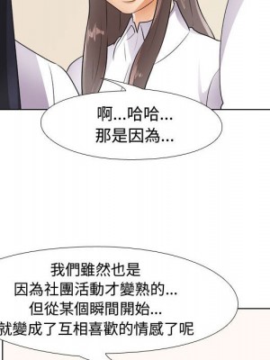 同事換換愛 50-51話_51_023