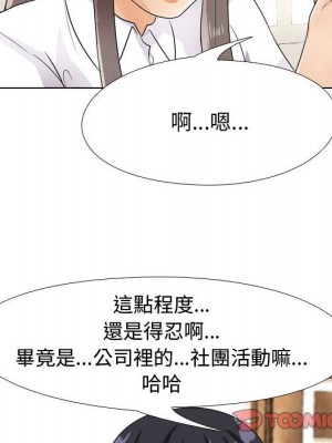 同事換換愛 50-51話_51_050