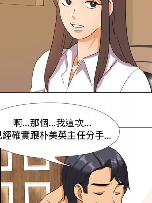 同事換換愛 50-51話_50_096