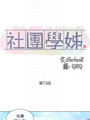 社團學姊 73-74話_73_06