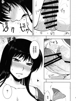 (コミティア94) [こはねと (桐野いつき)] 女郎花 [中国翻訳]_21