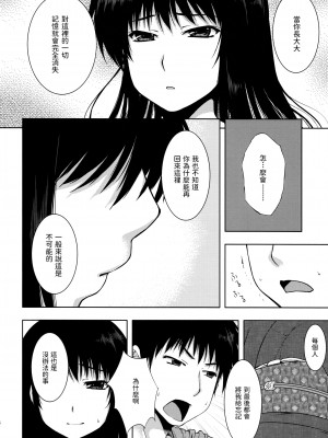 (コミティア94) [こはねと (桐野いつき)] 女郎花 [中国翻訳]_12