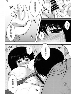 (コミティア94) [こはねと (桐野いつき)] 女郎花 [中国翻訳]_18